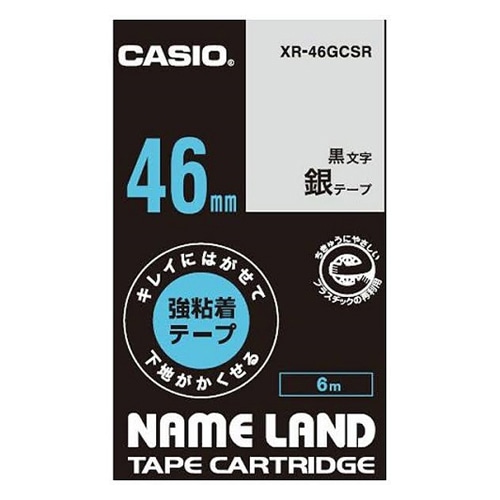 カシオ キレイにはがせて下地がかくせる強粘着テープ XR-46GCSR 銀 ［黒文字 /46mm幅］ XR46GCSR 1個（ご注文単位1個）【直送品】