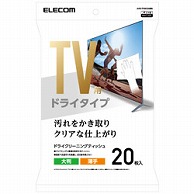 エレコム TV用ドライクリーニングティッシュ 20枚入り（大判タイプ）   AVD-TVDC20 AVDTVDC20 1個（ご注文単位1個）【直送品】