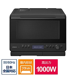 日立　HITACHI スチームオーブンレンジ ヘルシーシェフ フロストブラック MRO-W1B ［30L］ 1個（ご注文単位1個）【直送品】