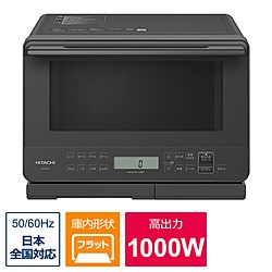 日立　HITACHI スチームオーブンレンジ ヘルシーシェフ チャコールグレー MRO-S7B ［27L］ 1個（ご注文単位1個）【直送品】