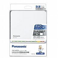 パナソニック USB出力付8本急速充電器   BQ-CCA3 ［充電器のみ］ BQCCA3 1個（ご注文単位1個）【直送品】