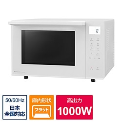 パナソニック　Panasonic オーブンレンジ  ホワイト NE-FS3B-W ［23L］ 1個（ご注文単位1個）【直送品】