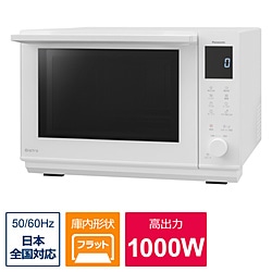 パナソニック　Panasonic オーブンレンジ　ビストロ ホワイト NE-BS5B-W [26L] 1個（ご注文単位1個）【直送品】