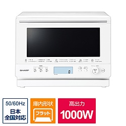 シャープ　SHARP 過熱水蒸気オーブンレンジ PLAINLY ホワイト系 RE-WF264-W ［26L］ 1個（ご注文単位1個）【直送品】