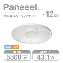 ドウシシャ 導光板 パネルライト クリアライト 12畳 調色（昼光色～昼白色～電球色） 調光 リモコン 明るさ5500lm ［導光板照明］ LED照明 天井照明 43.1W Φ600 x 厚み82mm Luminous LED（ルミナスLED） RGC-Y12DS RGC-Y12DS 1個（ご注文単位1個）【直送品】