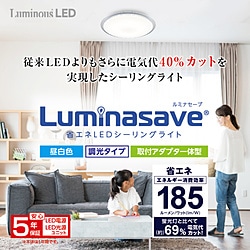 ドウシシャ 超省エネLEDシーリングライト Luminasave ルミナセーブ 6畳 3699lm 20W Luminous LED（ルミナスLED） LSR-Y06DX LSR-Y06DX 1個（ご注文単位1個）【直送品】