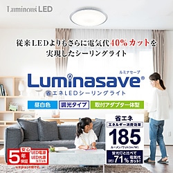 ドウシシャ 超省エネLEDシーリングライト Luminasave ルミナセーブ 8畳 4299lm 23.2W Luminous LED（ルミナスLED） LSR-Y08DX LSR-Y08DX 1個（ご注文単位1個）【直送品】