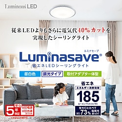 ドウシシャ 超省エネLEDシーリングライト Luminasave ルミナセーブ 12畳 5499lm 29.7W Luminous LED（ルミナスLED） LSR-Y12DX LSR-Y12DX 1個（ご注文単位1個）【直送品】