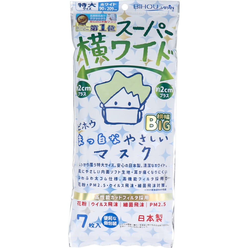 エスパック　スーパー横ワイド まっ白なやさしいマスク 横幅BIG 特大サイズ ホワイト 個包装 7枚入　1袋（ご注文単位1袋）【直送品】