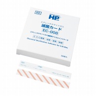 HP滅菌カード　EOガス用 EC-008　16×115mm  1個（ご注文単位1個）【直送品】