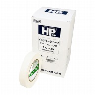 HP滅菌テープ　9巻入 AC-25　25mm×55m  1個（ご注文単位1個）【直送品】