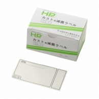 HPカスト用滅菌ラベル　蒸気滅菌用 CL-1　50×90mm　200枚入  1個（ご注文単位1個）【直送品】