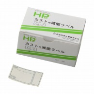 HPカスト用滅菌ラベル　蒸気滅菌用 CL-2　30×50mm　600枚入  1個（ご注文単位1個）【直送品】