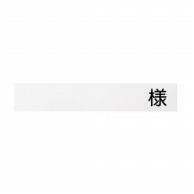 ネームカード　紙 ポケット用　FK-50KW　50枚入  1個（ご注文単位1個）【直送品】