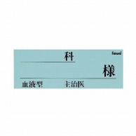 ネームカード　紙   1個（ご注文単位1個）【直送品】