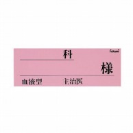 ネームカード　紙   1個（ご注文単位1個）【直送品】