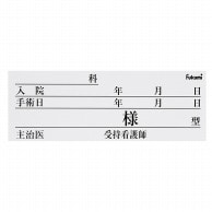 ネームカード　紙   1個（ご注文単位1個）【直送品】