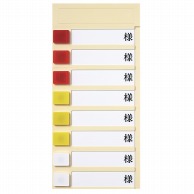 ルームプレート　横型 8人用　PN-8　カクマグネット付  1個（ご注文単位1個）【直送品】