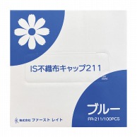 IS不織布キャップ　FR-211　ブルー　100入   1個（ご注文単位1個）【直送品】