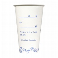 ラミネートカップ400　400ml FR-272　ホワイト　50コ  1箱（ご注文単位50箱）【直送品】