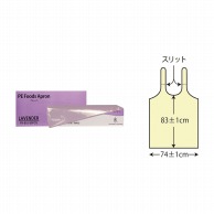 PE食事用エプロン　ラベンダー FR-818　50枚入  1個（ご注文単位20個）【直送品】