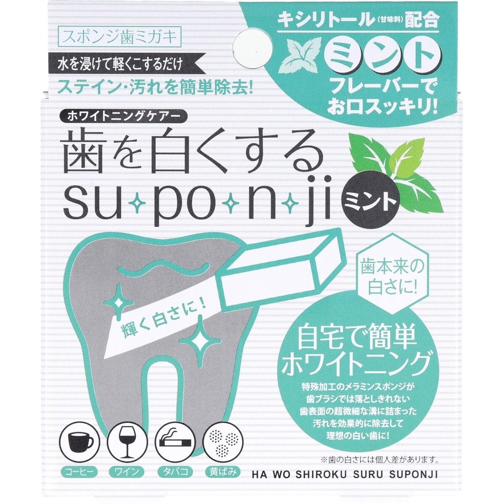 ミュー　歯を白くする su・po・n・ji スポンジ歯ミガキ ミント 5個入　1パック（ご注文単位1パック）【直送品】