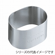 08　アルゴン　小判セルクル 60×40×35 167004600 1個（ご注文単位1個）【直送品】