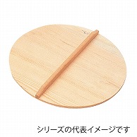 スプルス木蓋　45cm  331000110 1個（ご注文単位1個）【直送品】