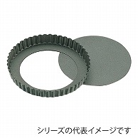 プロアスター　タルト底取　20cm  011000560 1個（ご注文単位1個）【直送品】