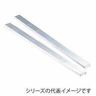 アルミ　カットルーラー　H20 006000030　2本/組（ご注文単位1組）【直送品】