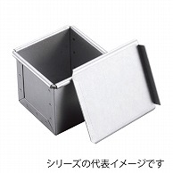 アルタイト　食パンケース　正角 5cm 476000360 1個（ご注文単位1個）【直送品】