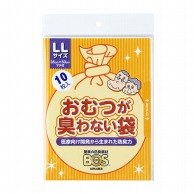 クリロン化成 おむつが臭わない袋　BOS 大人用LL　10枚入  1袋（ご注文単位100袋）【直送品】