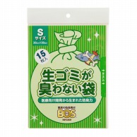 クリロン化成 生ゴミが臭わない袋　BOS 生ゴミ用　S　15枚入  1袋（ご注文単位120袋）【直送品】