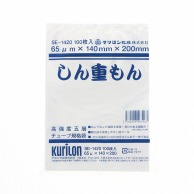 クリロン化成 ナイロンポリ　しん重もん65 SE-1420  100枚/袋（ご注文単位30袋）【直送品】