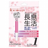 長息生活　レベル1　ピンクT09773　3本入   1個（ご注文単位1個）【直送品】