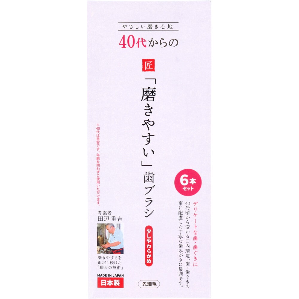 ライフレンジ　40代からの磨きやすい歯ブラシ 少しやわらかめ 先細毛 6本セット LT-59　1箱（ご注文単位1箱）【直送品】