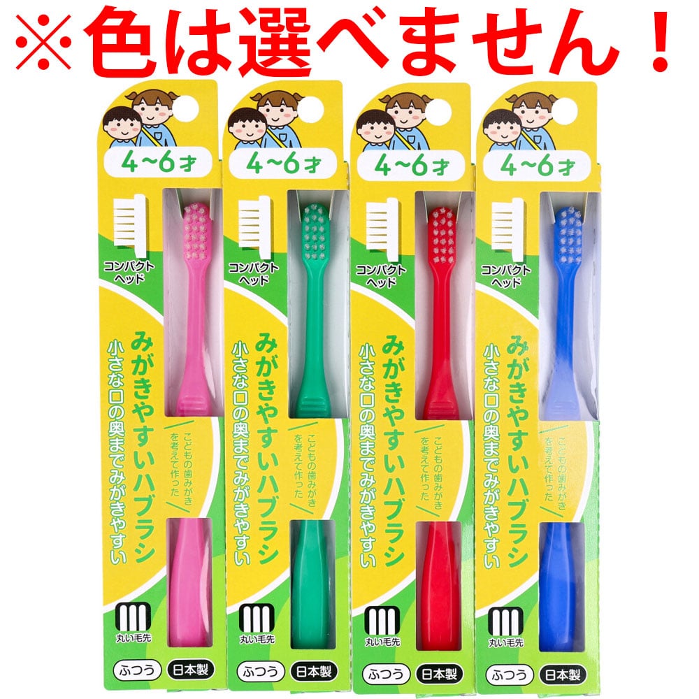 ライフレンジ　みがきやすいハブラシ こども用 4～6才用  LT-38　1本（ご注文単位1本）【直送品】