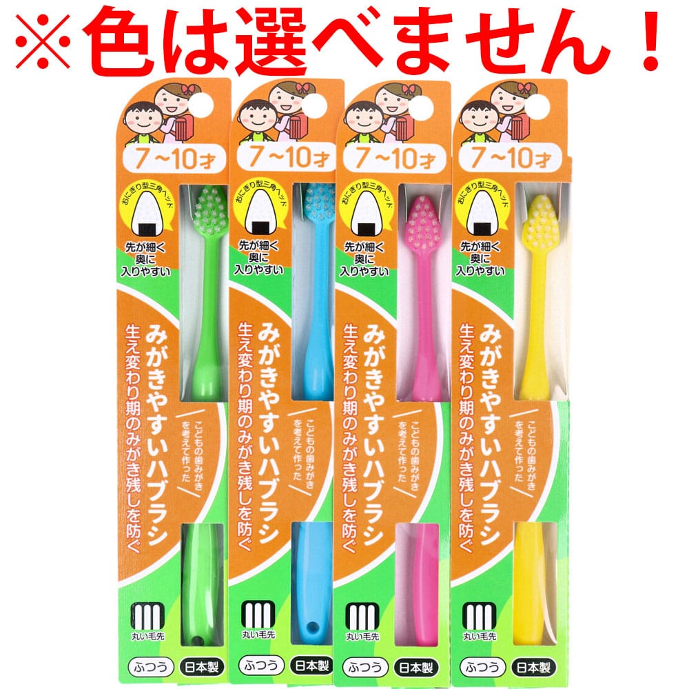 ライフレンジ　みがきやすいハブラシ こども用 7～10才用  LT-39　1本（ご注文単位1本）【直送品】