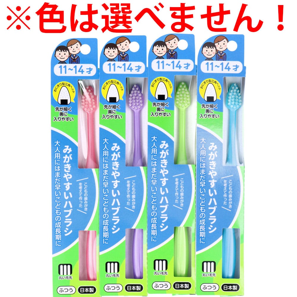 ライフレンジ　みがきやすいハブラシこども用 11～14才用  LT-40　1本（ご注文単位1本）【直送品】