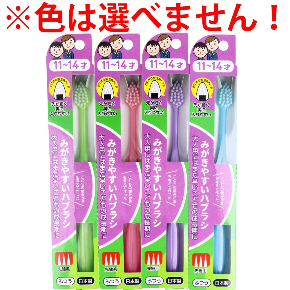 ライフレンジ　みがきやすいハブラシこども用 11～14才用 先細毛  LT-41　1本（ご注文単位1本）【直送品】