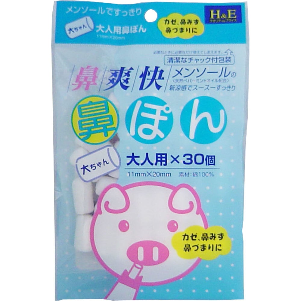 リ・ターゲット　鼻爽快 鼻ぽん 大人用 30個入　1パック（ご注文単位1パック）【直送品】