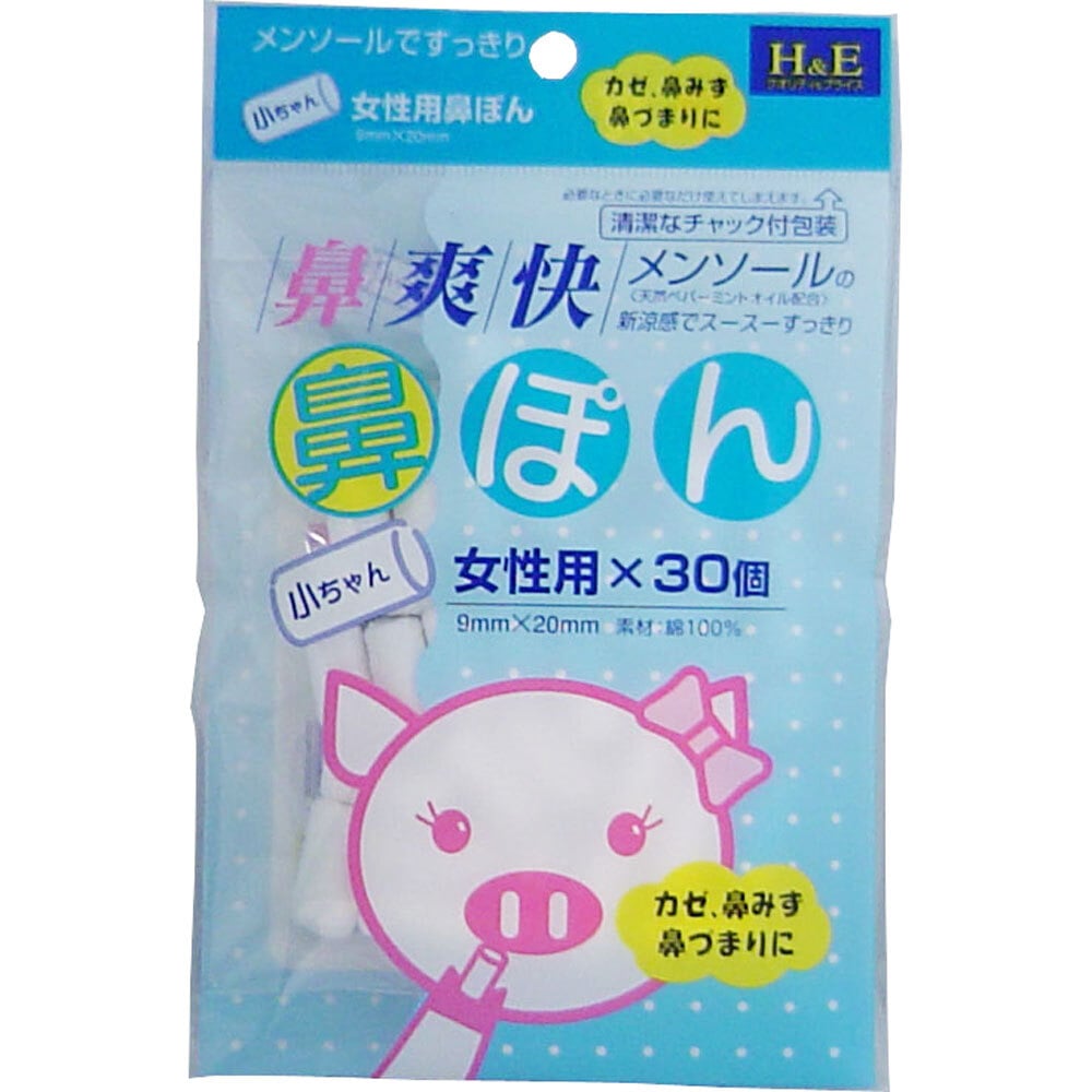 リ・ターゲット　鼻爽快 鼻ぽん 女性用 30個入　1パック（ご注文単位1パック）【直送品】