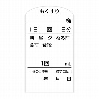 金鵄製作所 投薬ラベル おくすりラベル 100枚/袋（ご注文単位1袋）【直送品】