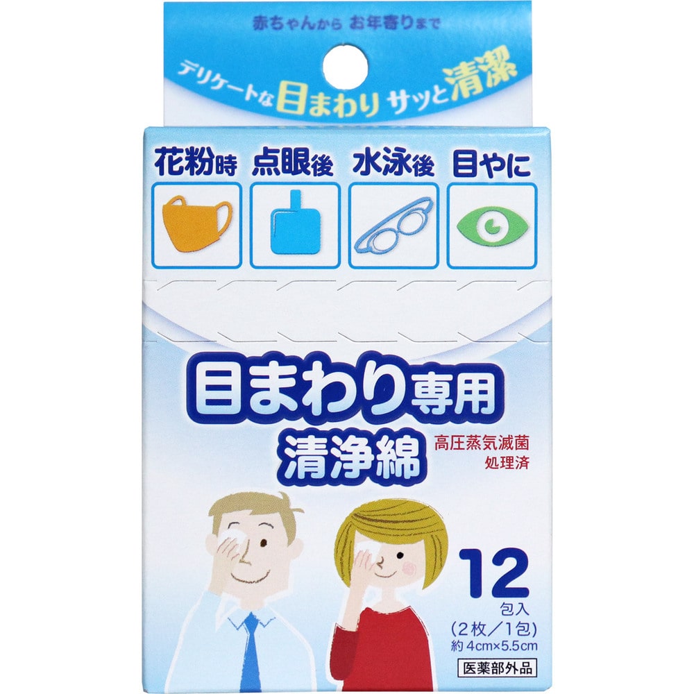 コットン・ラボ　目のまわり専用 清浄綿 12包(2枚／1包)入　1パック（ご注文単位1パック）【直送品】