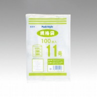 PS　ポリ規格袋 NO.11　厚み：25μ  100枚/袋（ご注文単位40袋）【直送品】