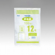 PS　ポリ規格袋 NO.12　厚み：25μ  100枚/袋（ご注文単位30袋）【直送品】