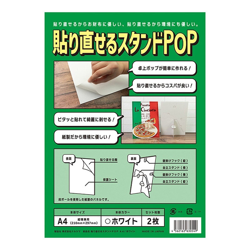 ナルシマ 貼り直せるスタンドPOP　ハリスタ A4　ホワイト　2枚 HS－A4－2 1袋（ご注文単位10袋）【直送品】