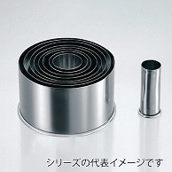 18-8　ホワイトサム　パテ抜型　丸　単品 20mm 790002970 1個（ご注文単位1個）【直送品】