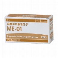 ディスポ舌圧子　木製　ME-01　100枚入   1個（ご注文単位1個）【直送品】