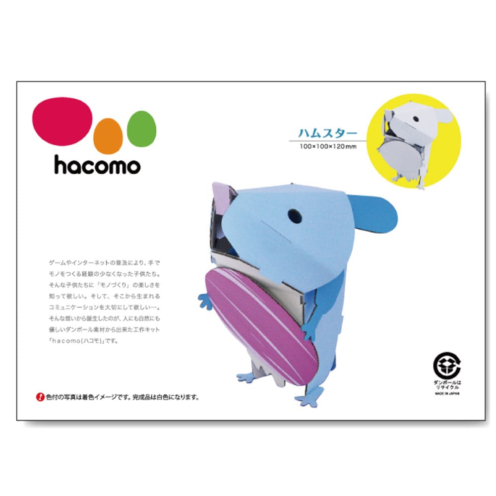 hacomo kids 動物シリーズ ハムスター ダンボール工作キット　1セット（ご注文単位1セット）【直送品】